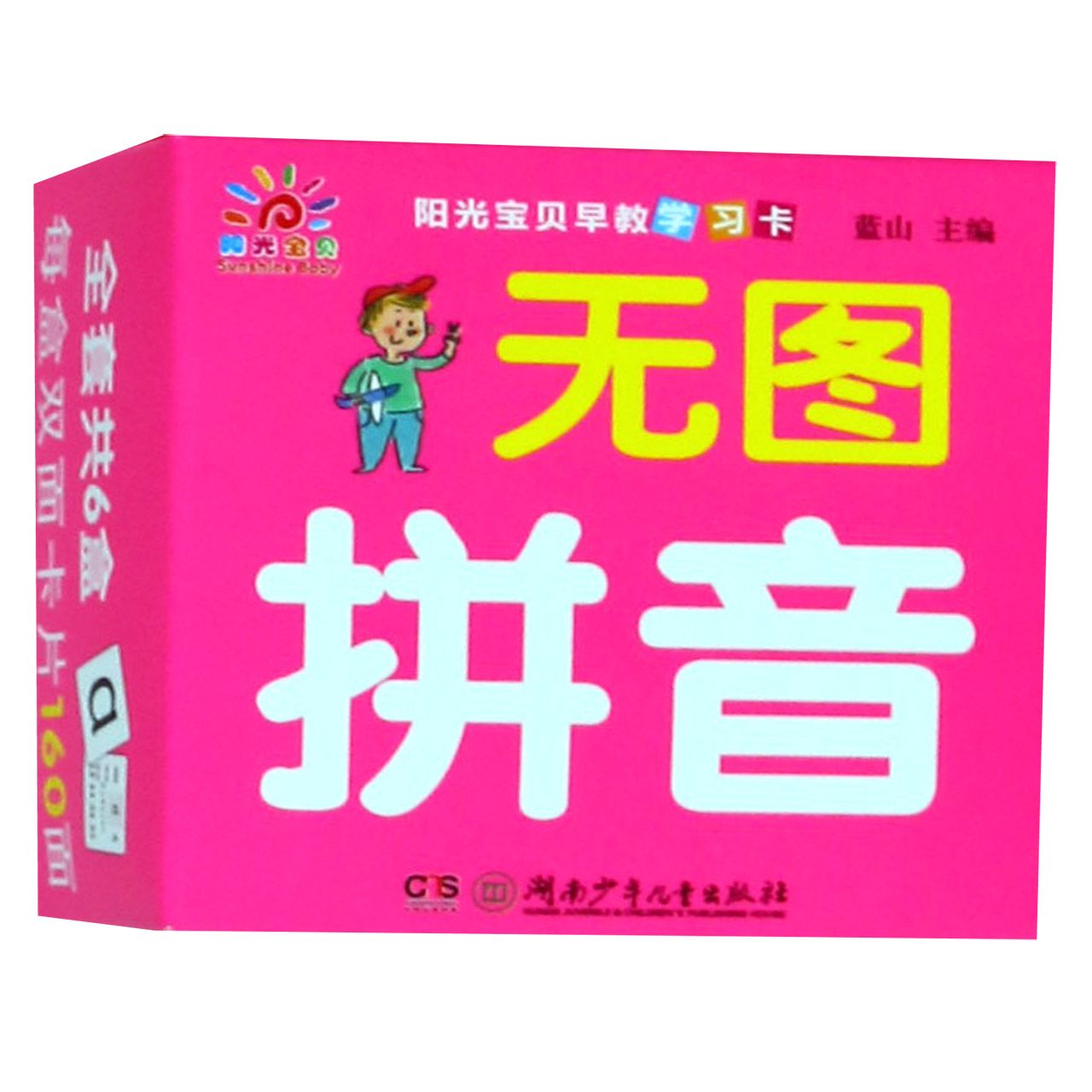 无图拼音/阳光宝贝早教学习卡