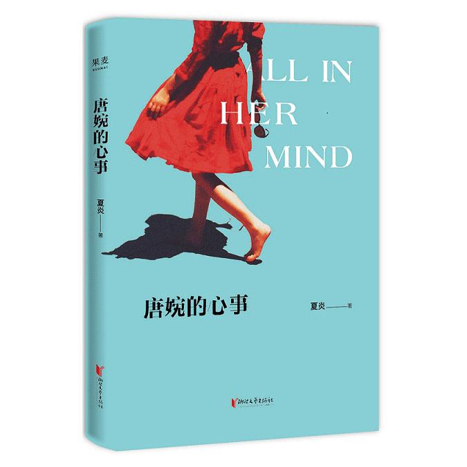 签名本 唐婉的心事