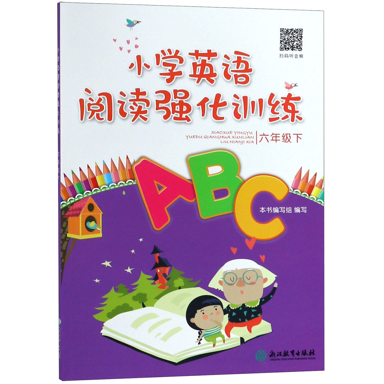 小学英语阅读强化训练(6下)