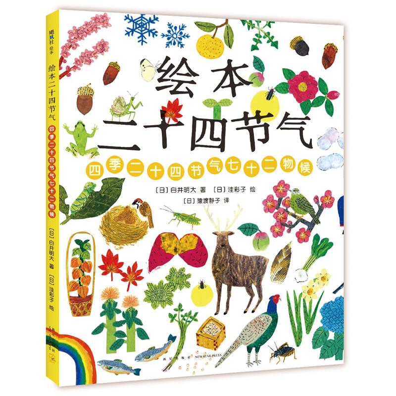 绘本二十四节气