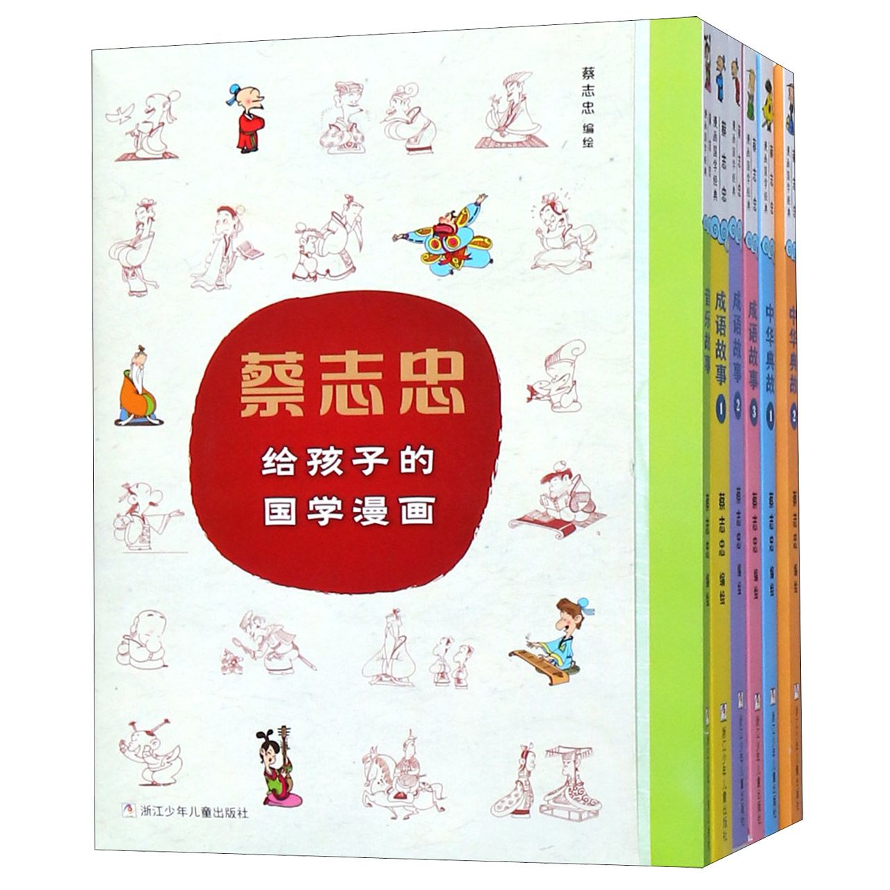 蔡志忠给孩子的国学漫画(共6册)