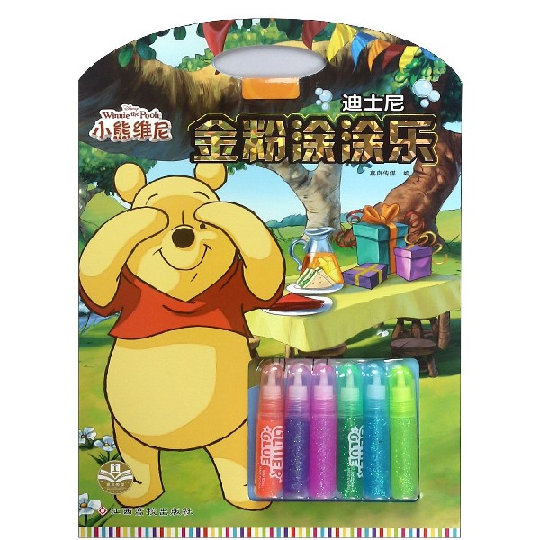小熊维尼/迪士尼金粉涂涂乐