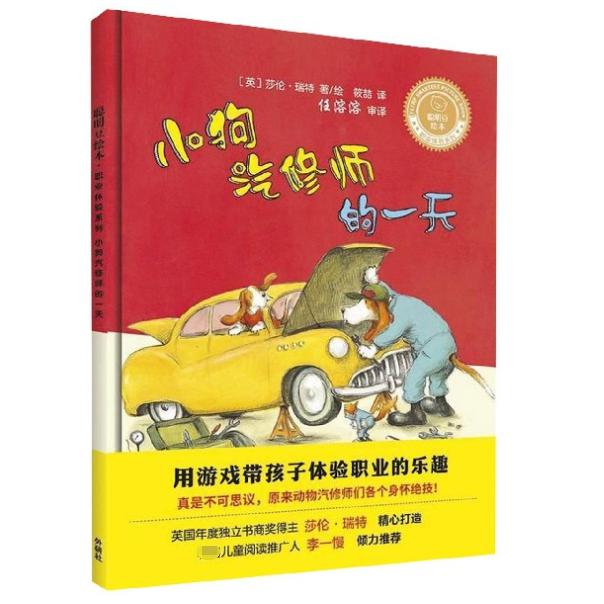 小狗汽修师的一天(精)/聪明豆绘本职业体验系列