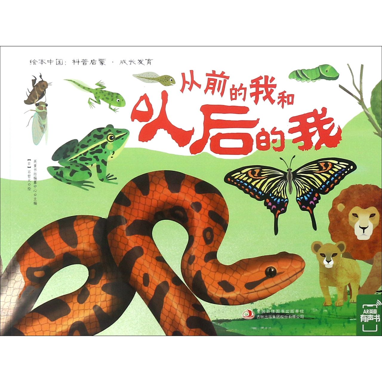 从前的我和以后的我/绘本中国