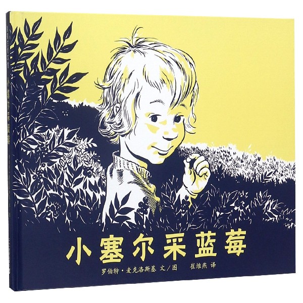 小塞尔采蓝莓(精)