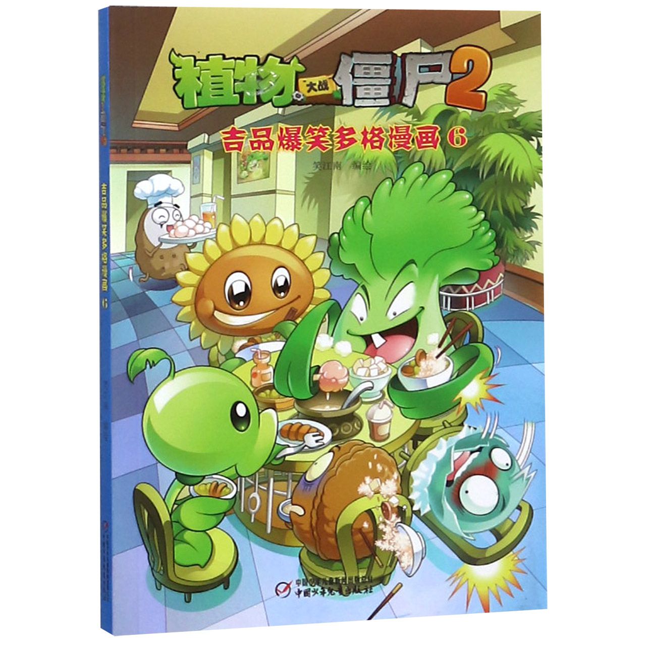 植物大战僵尸(2吉品爆笑多格漫画6)