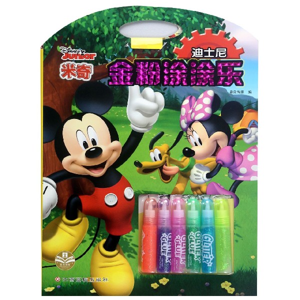 米奇妙妙屋/迪士尼金粉涂涂乐