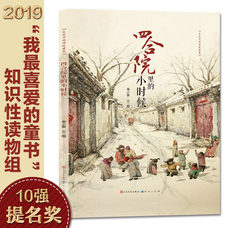 四合院里的小时候(精)