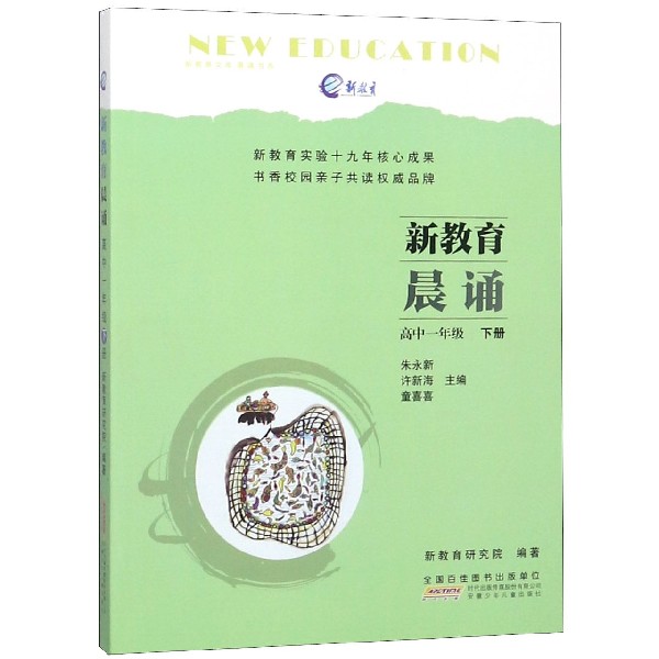 新教育晨诵(高1下)