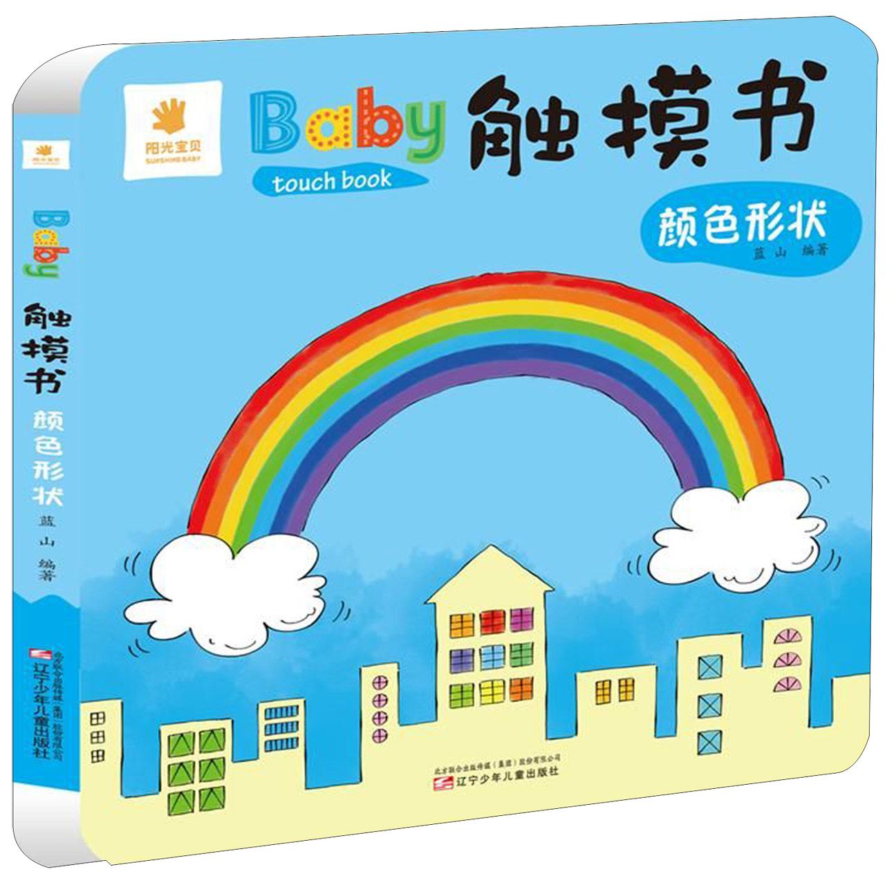 Baby触摸书(颜色形状)
