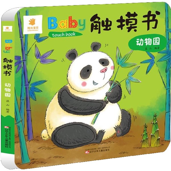 Baby触摸书(动物园)