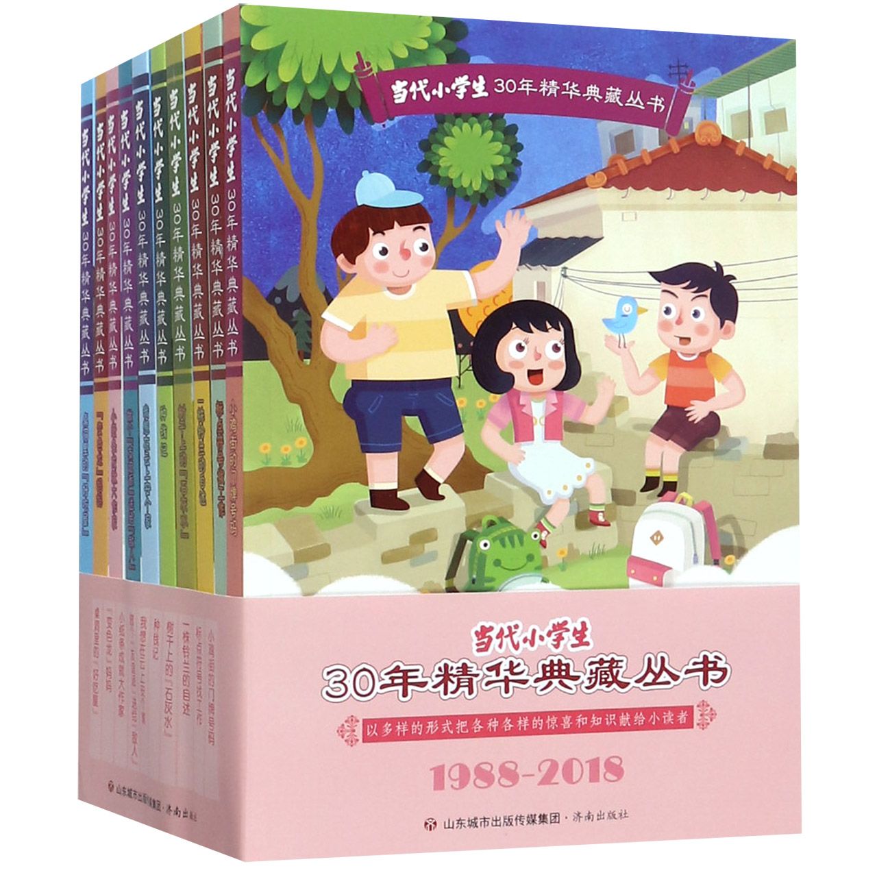 当代小学生30年精华典藏丛书(共10册)