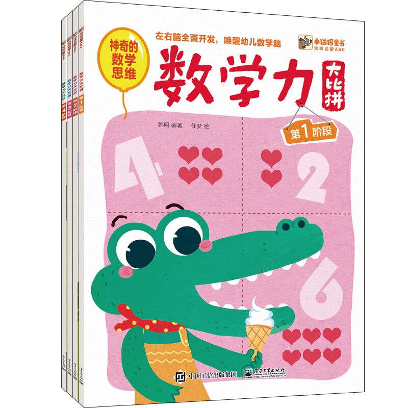 数学力大比拼(共4册)/幼幼启蒙ABC