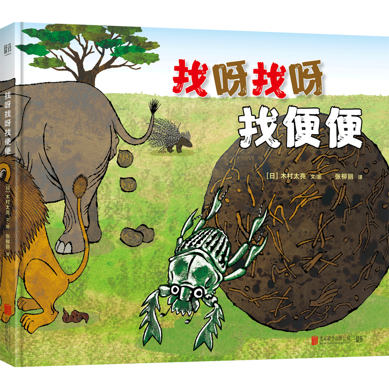 找呀找呀找便便