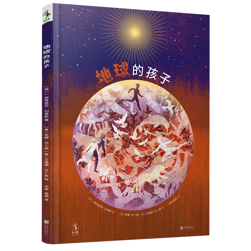 地球的孩子