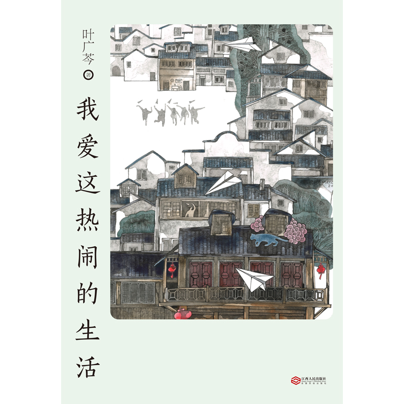 我爱这热闹的生活