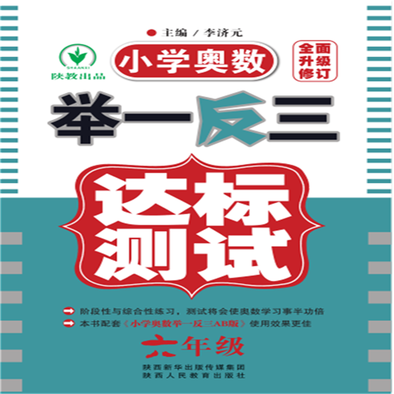 小学奥数举一反三达标测试卷六年级