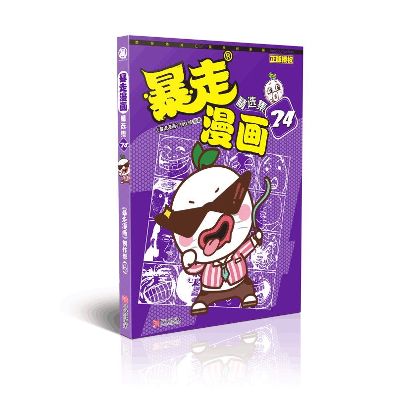 暴走漫画精选集(24)