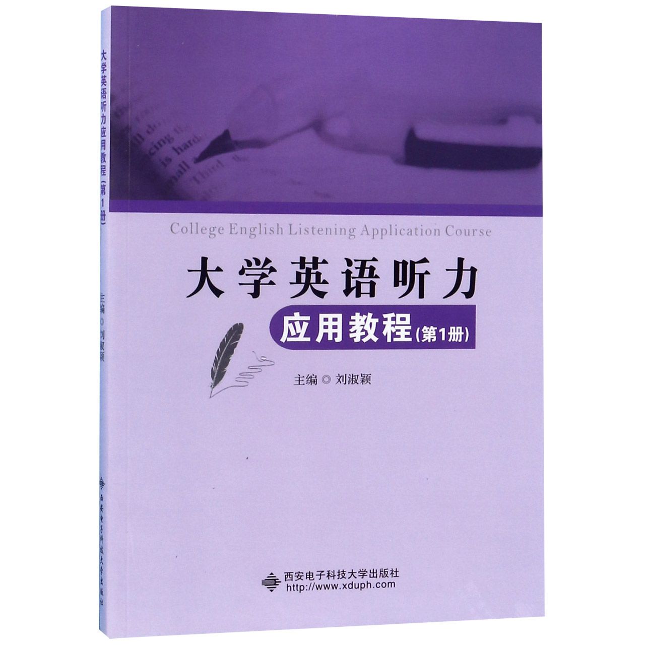 大学英语听力应用教程(1)