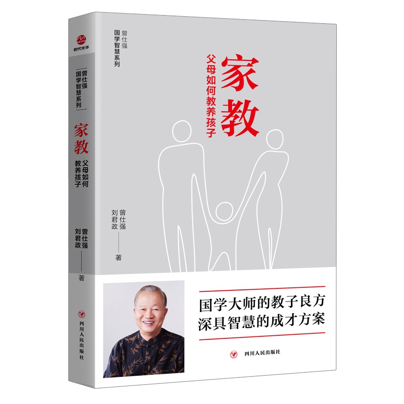 家教(父母如何教养孩子)/曾仕强国学智慧系列