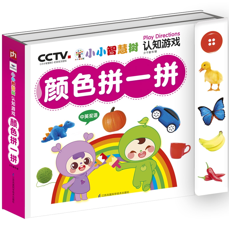 小小智慧树 认知游戏 颜色拼一拼
