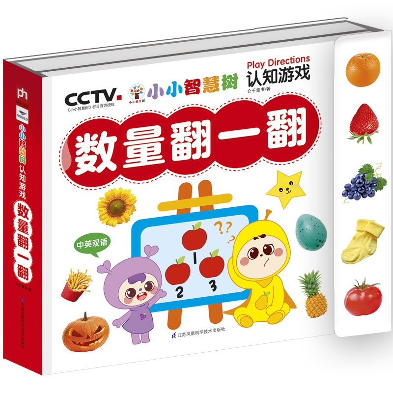 小小智慧树 认知游戏 数量翻一番