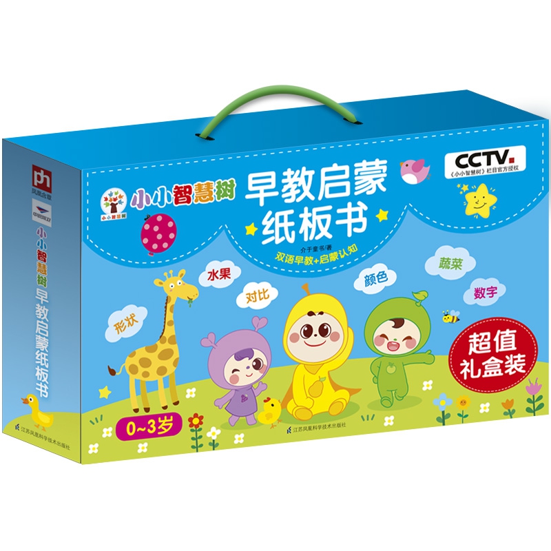 小小智慧树 早教启蒙纸板书