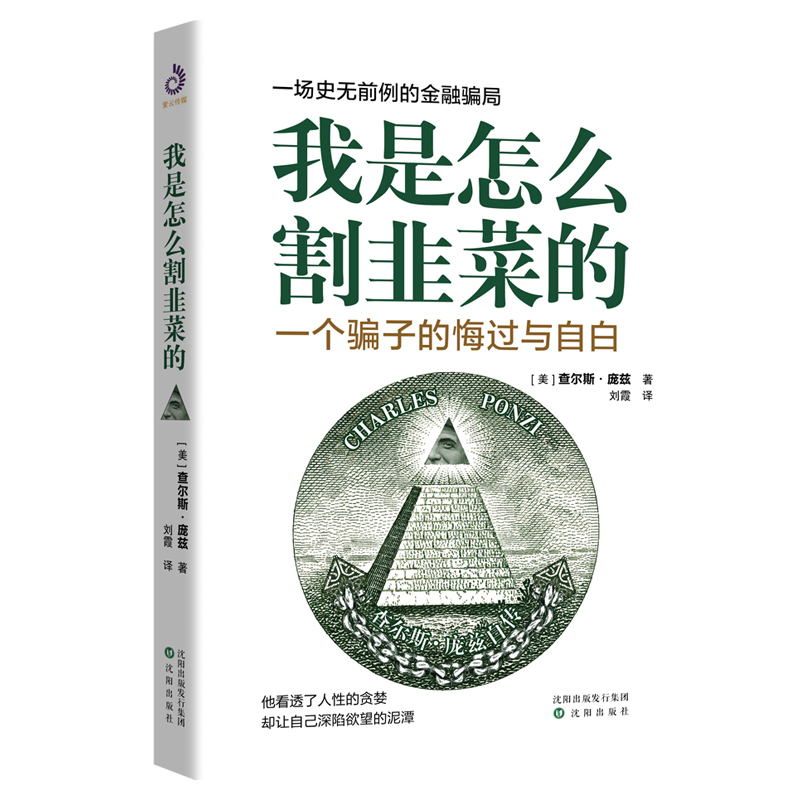 我是怎么割韭菜的(一个骗子的悔过与自白)