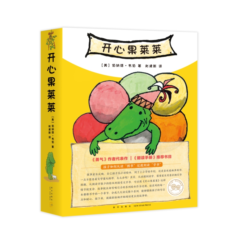 开心果莱莱(共8册)