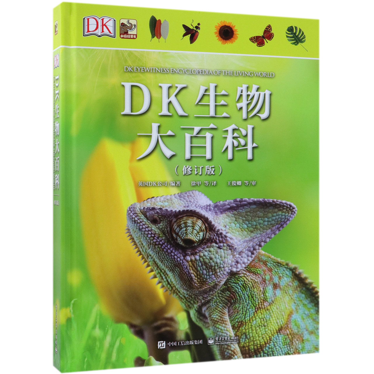 DK生物大百科(修订版)(精)