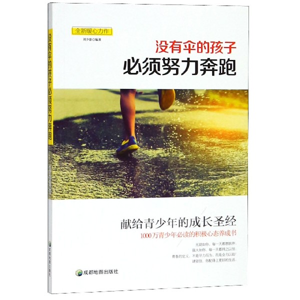 没有伞的孩子必须努力奔跑