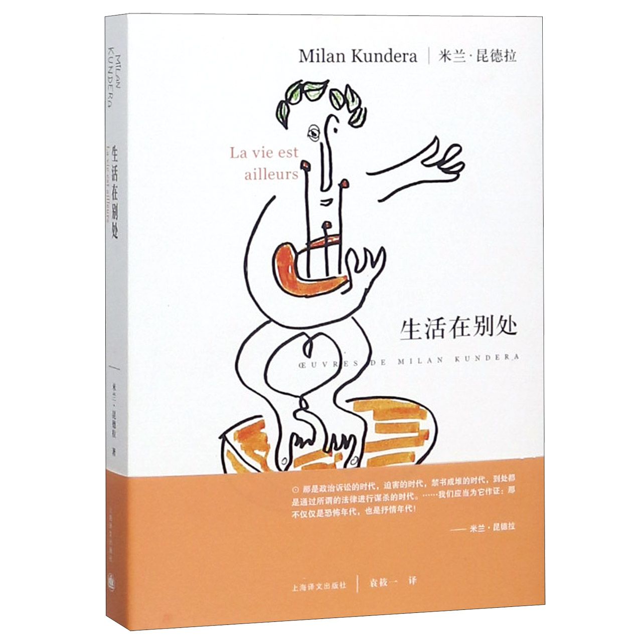 生活在别处