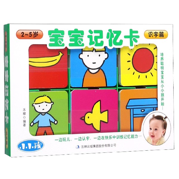 宝宝记忆卡(识字篇2-5岁)