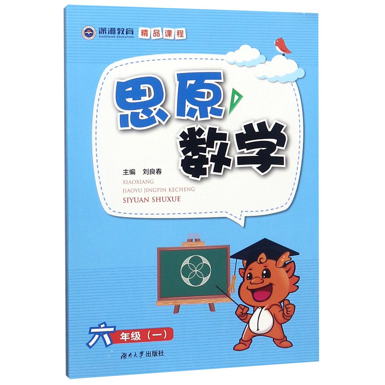 思原数学(6年级1)
