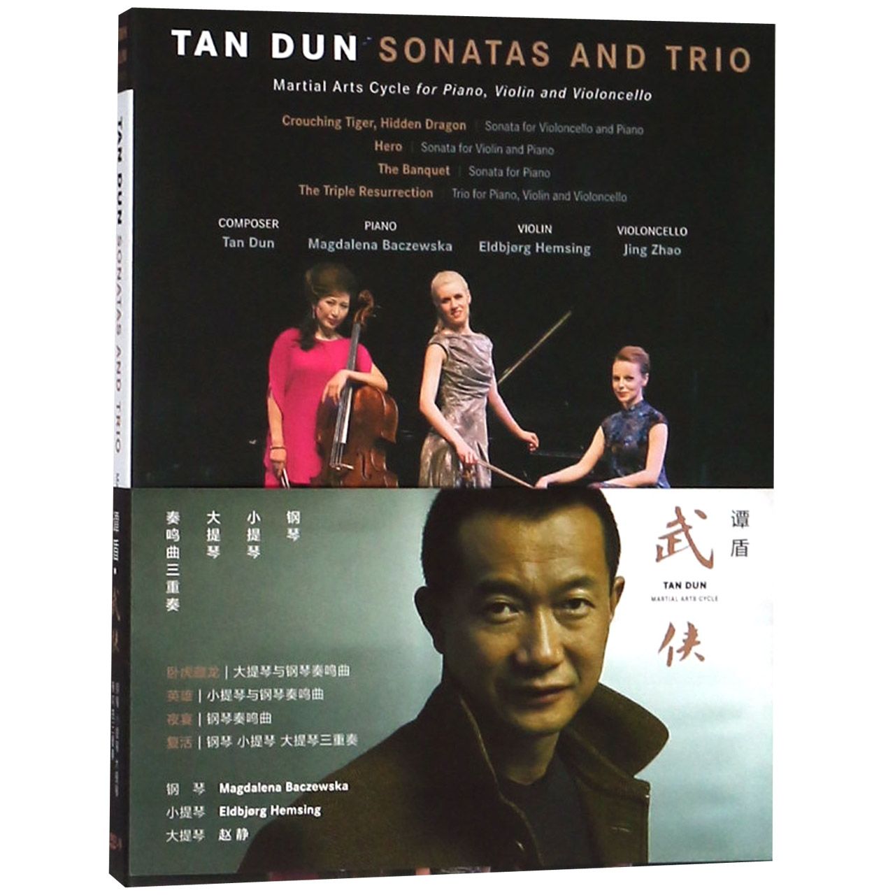DVD-9谭盾武侠(附书)