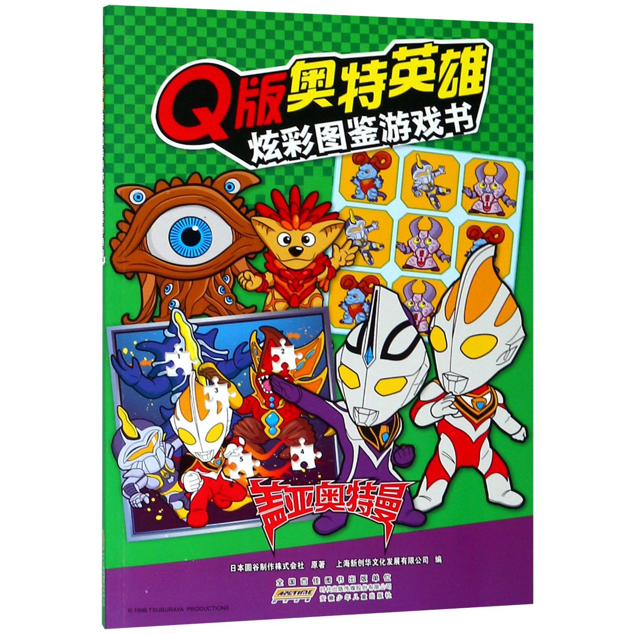 盖亚奥特曼/Q版奥特英雄炫彩图鉴游戏书