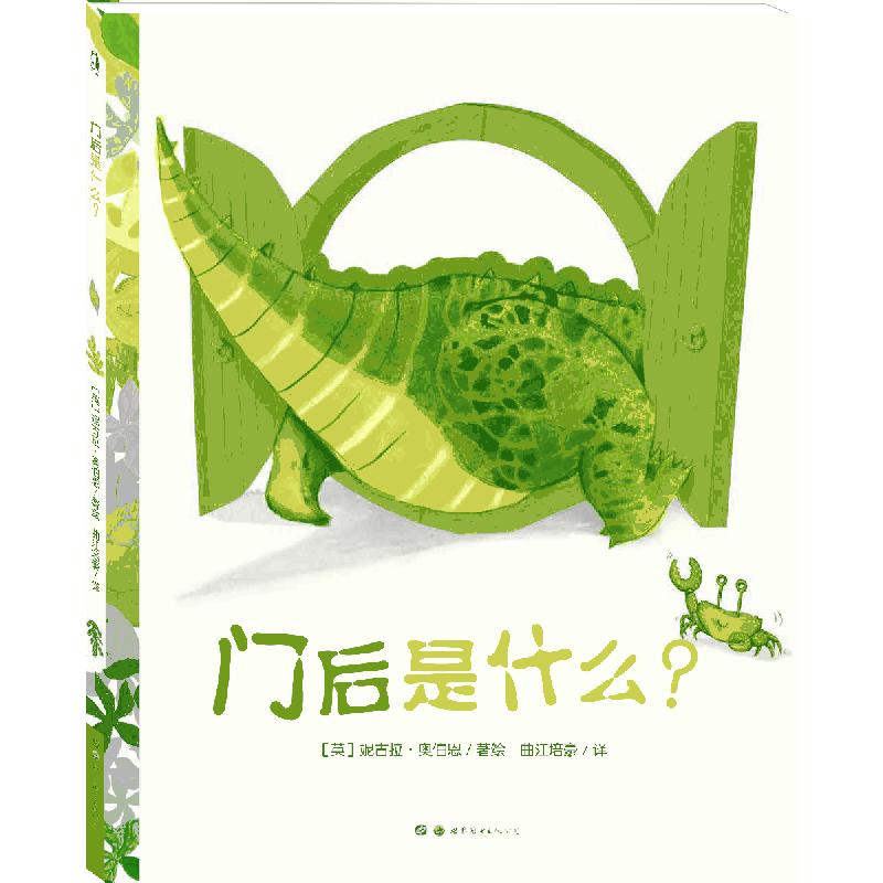 门后是什么(精)