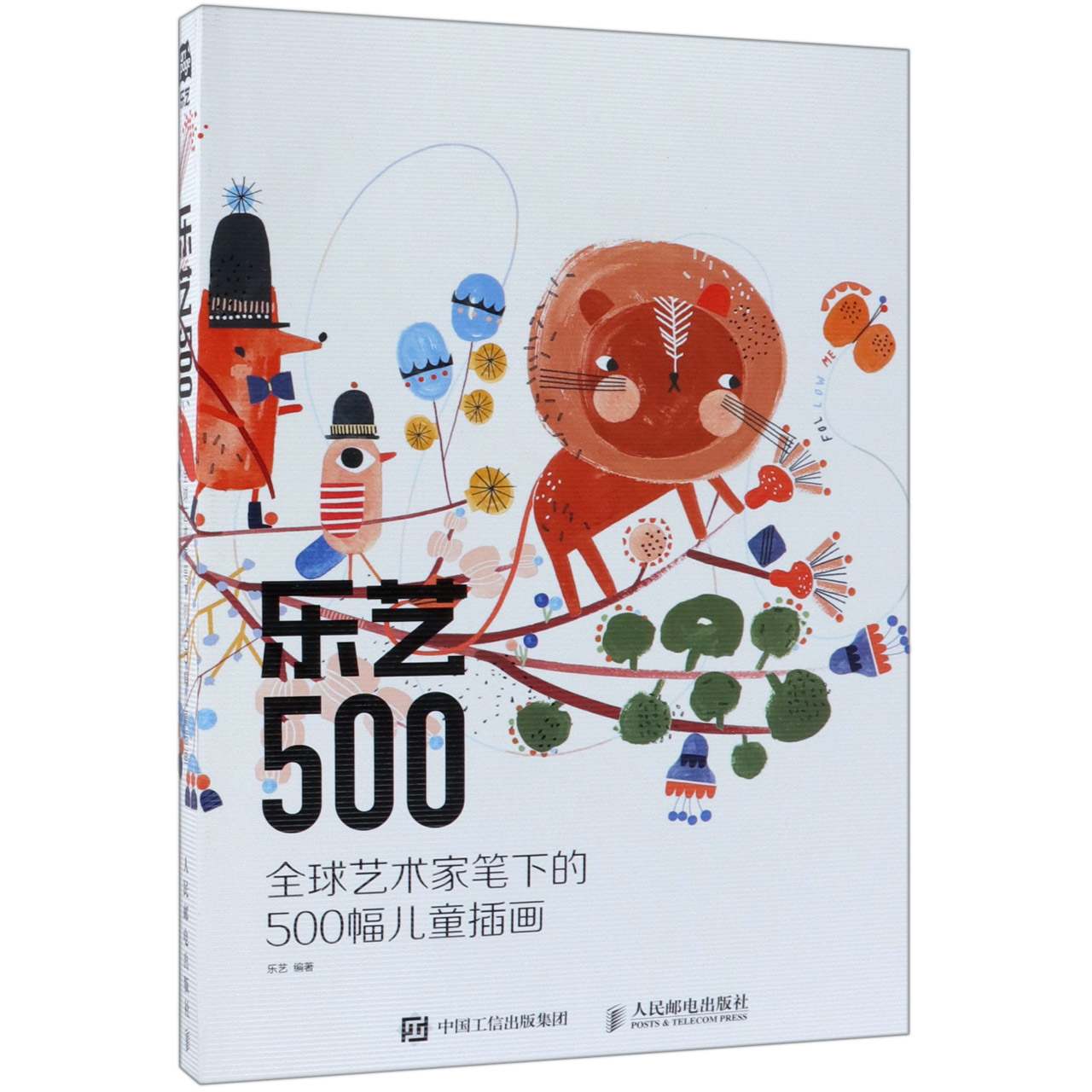 乐艺500(全球艺术家笔下的500幅儿童插画)