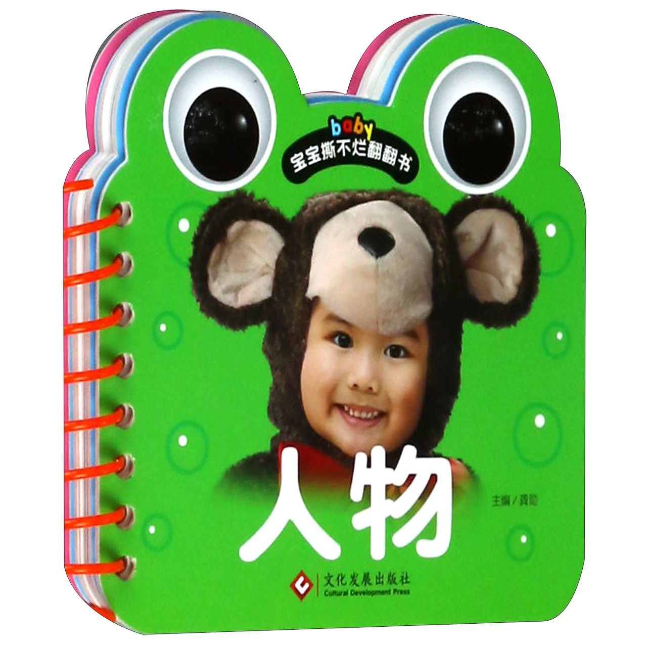 人物/宝宝撕不烂翻翻书