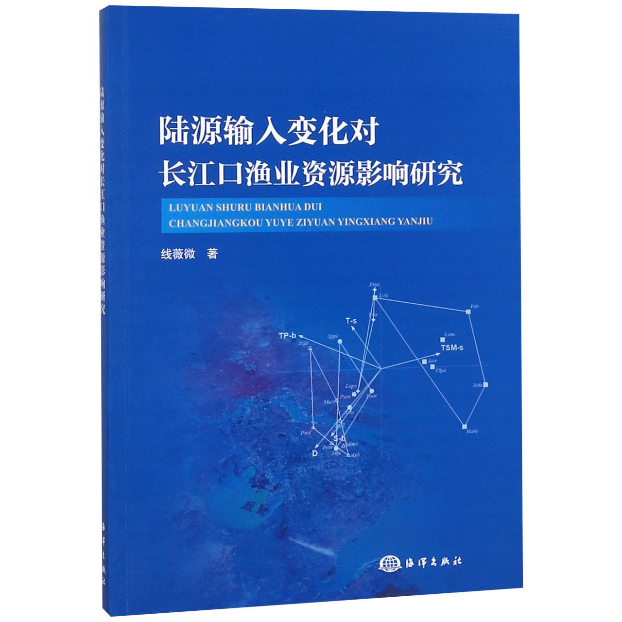 陆源输入变化对长江口渔业资源影响研究