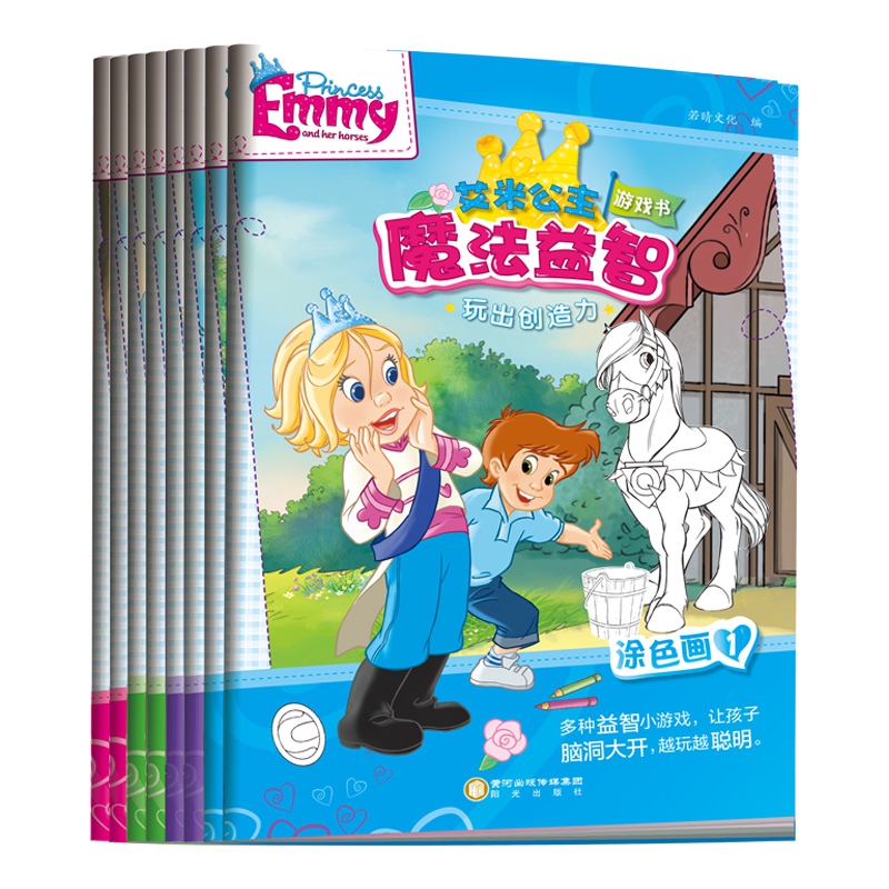 艾米公主魔法益智游戏书(共8册)