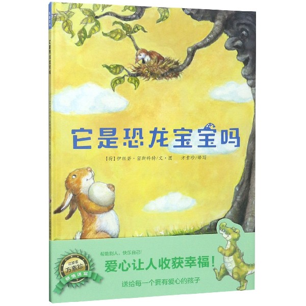 它是恐龙宝宝吗(精)