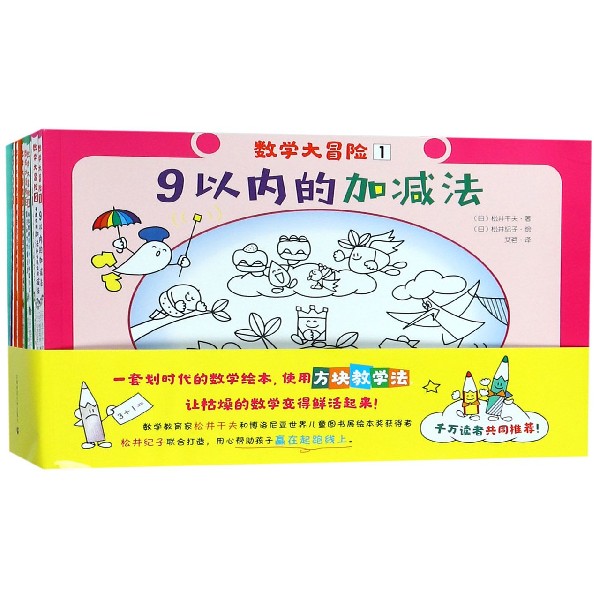 数学大冒险(共10册)