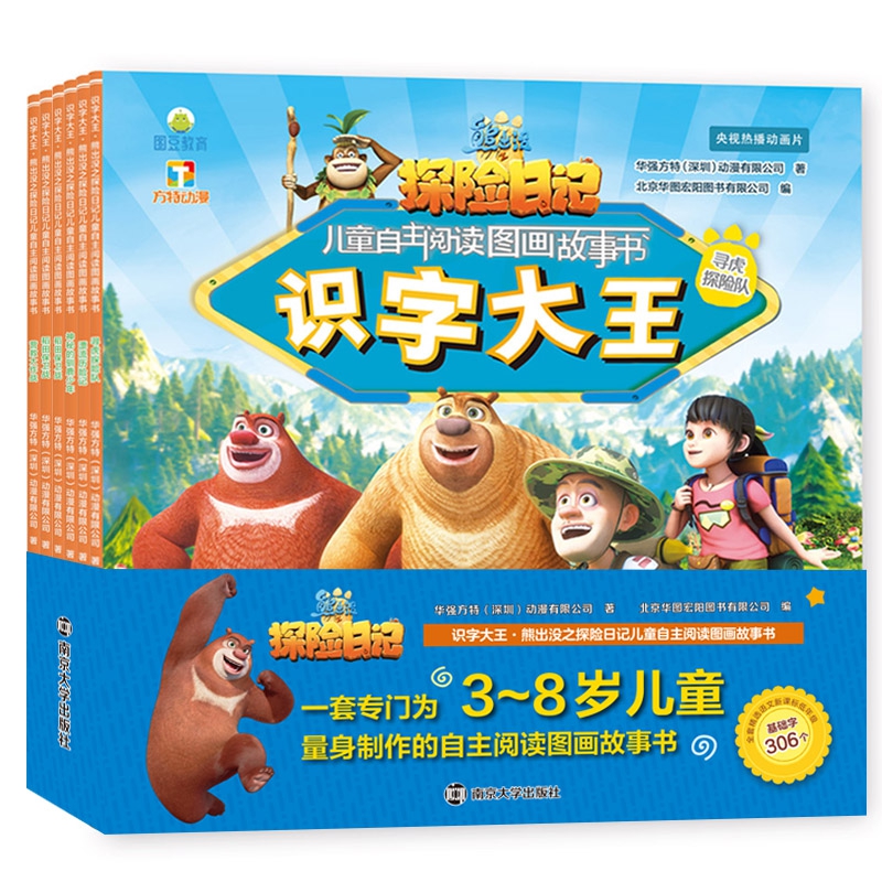 识字大王·熊出没之探险日记儿童自主阅读图画故事书（全6册）