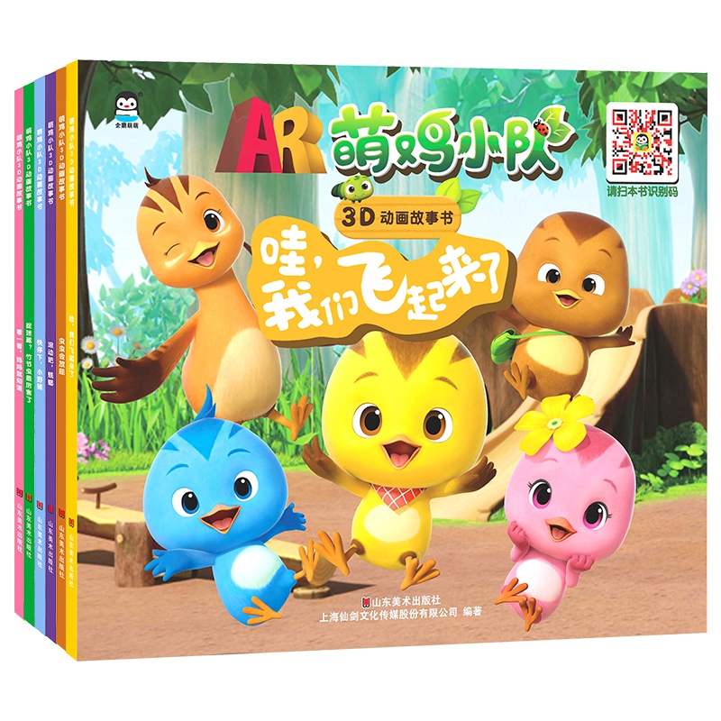 萌鸡小队3D动画故事书(全6册)