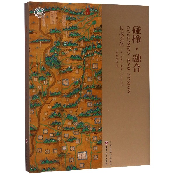 碰撞融合(长城文化)