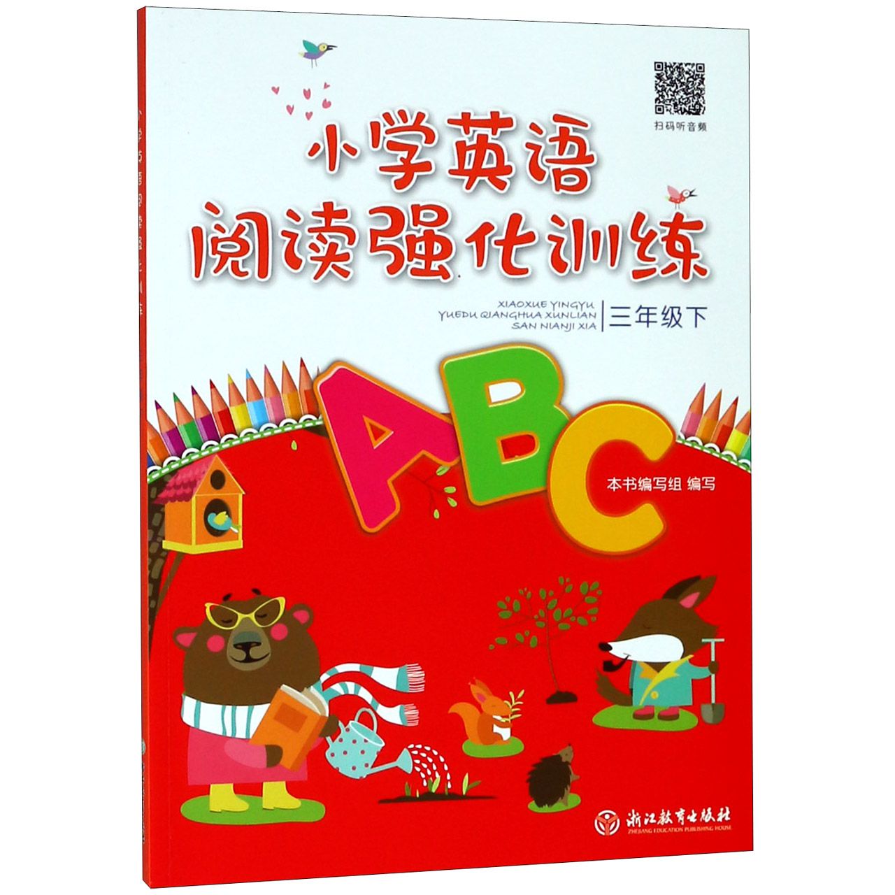 小学英语阅读强化训练(3下)