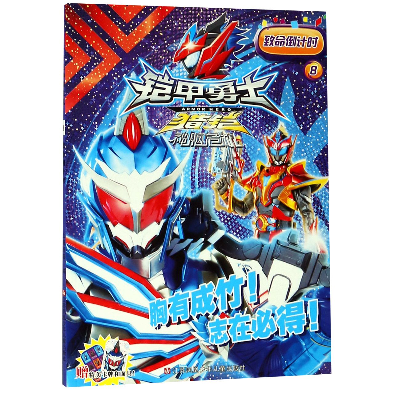 铠甲勇士猎铠神脑危机(8致命倒计时)