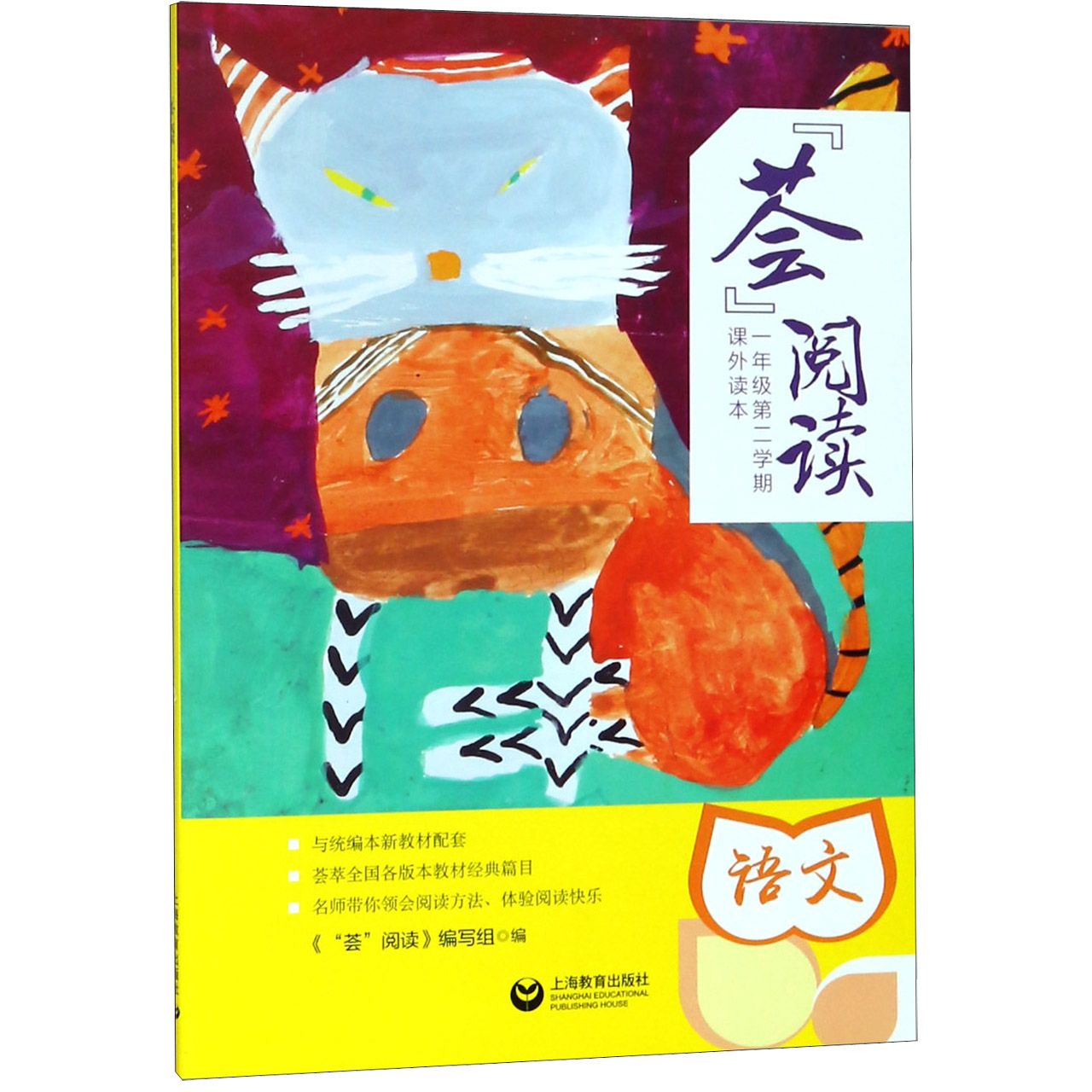荟阅读(1年级第2学期课外读本)