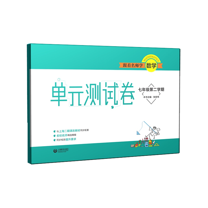 跟着名师学数学(7年级第2学期)/单元测试卷
